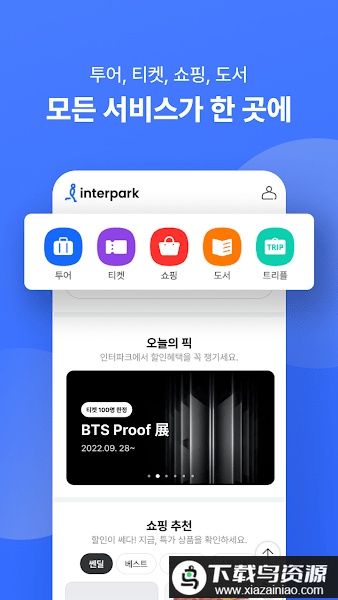 Interpark国际版(인터파크)截图3