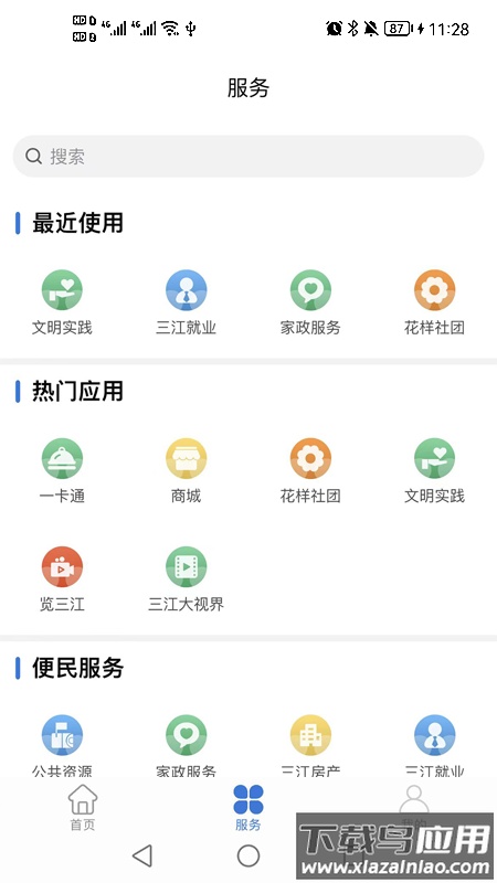 宜宾三江新区app最新版截图1