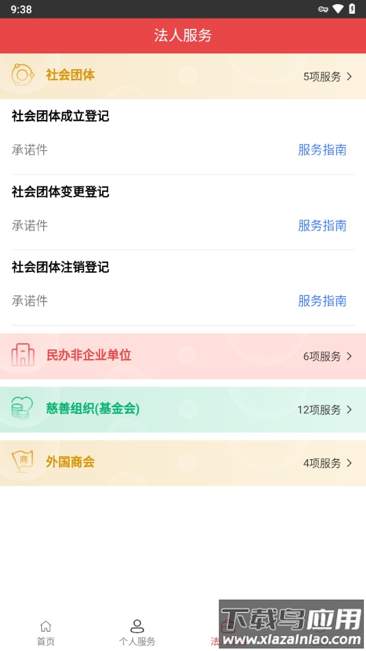民政通APP最新版截图3