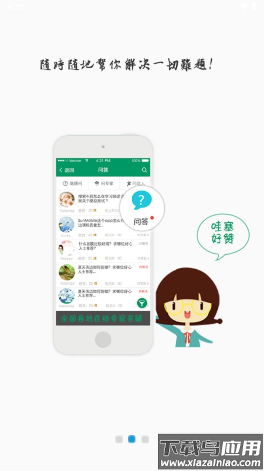 民生学吧app截图4