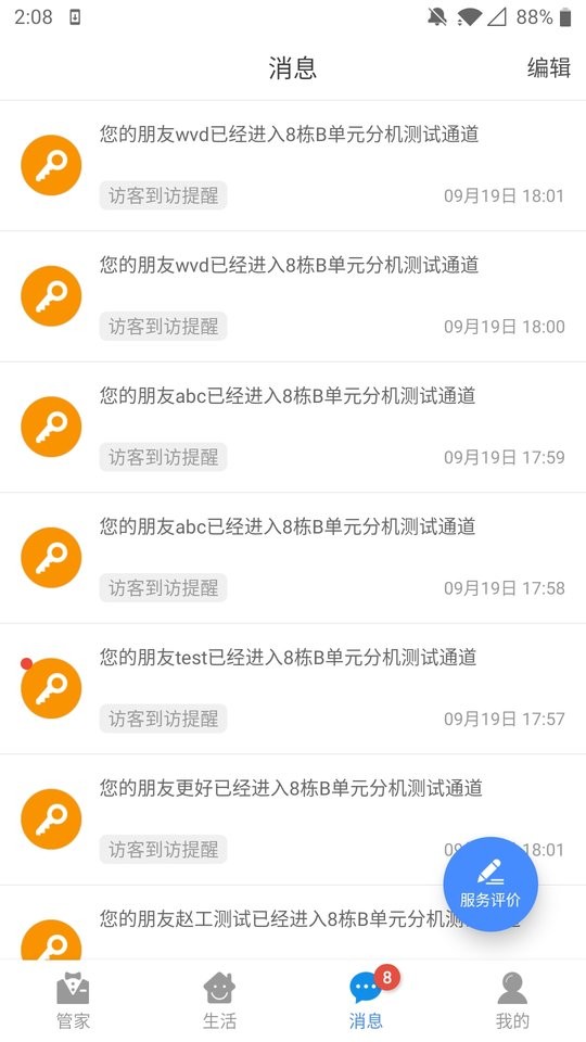 德管家最新版截图2