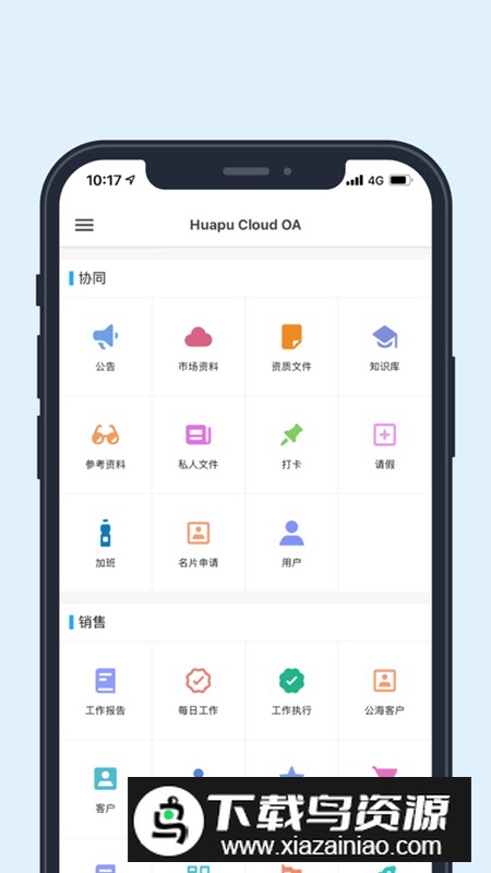 华普云app安卓最新版(协同办公软件)截图3