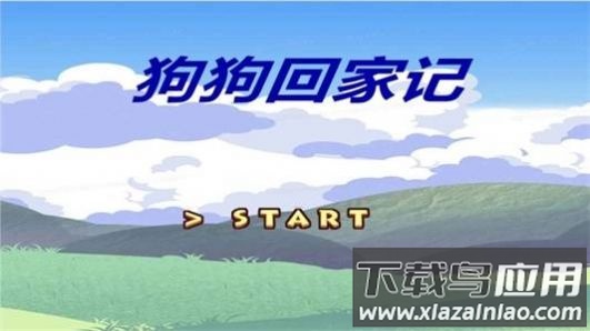 狗狗回家记游戏截图1