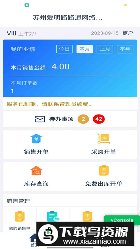 爱明路路通云进销存app手机版截图2