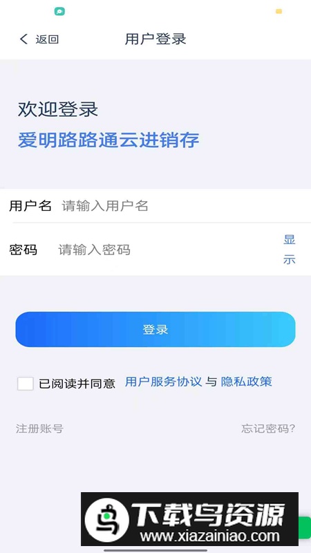 爱明路路通云进销存app手机版截图3
