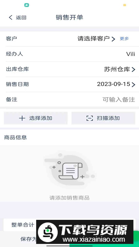 爱明路路通云进销存app手机版截图5