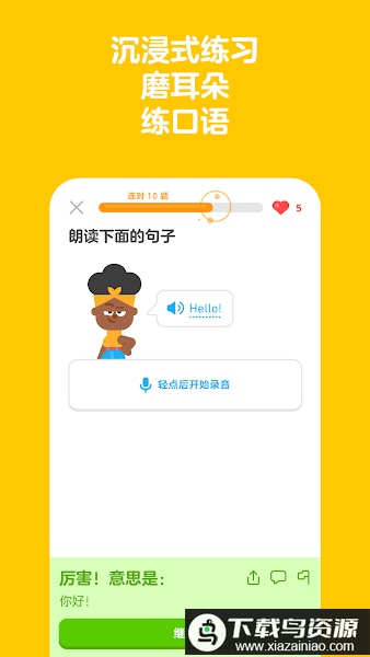 Duolingo国际版app最新版截图1