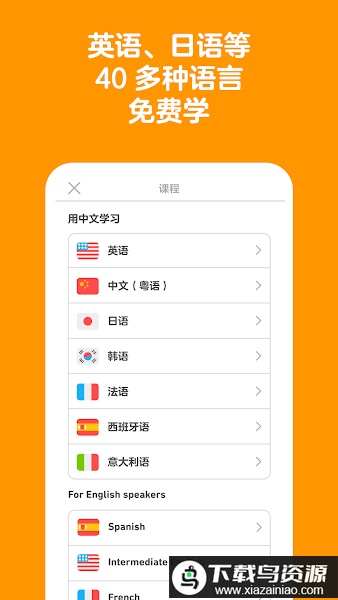 Duolingo国际版app最新版截图2