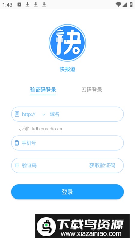 快报道办公软件最新版截图3