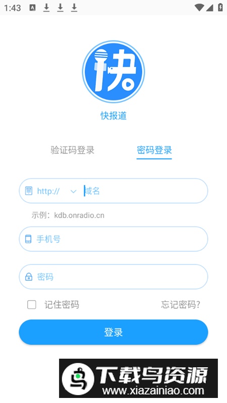 快报道办公软件最新版截图4