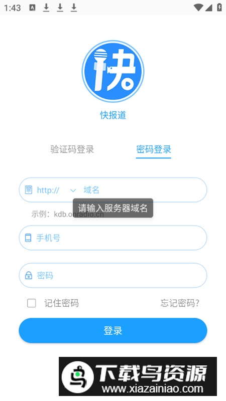 快报道办公软件最新版截图5