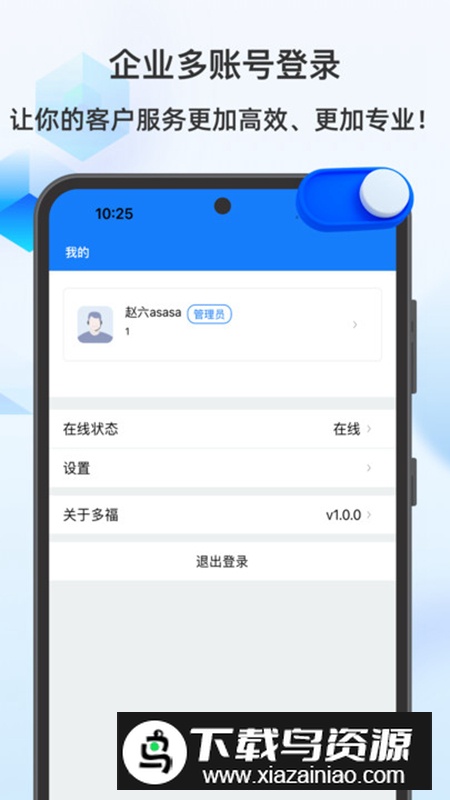 多福客服app最新版最新版截图3