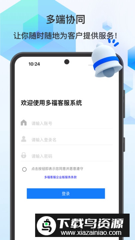 多福客服app最新版最新版截图4