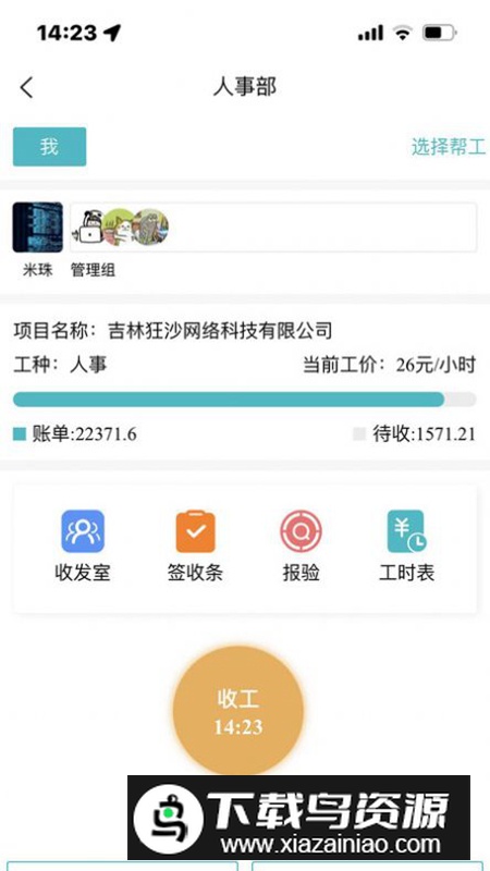 微劳动办公app手机版截图1