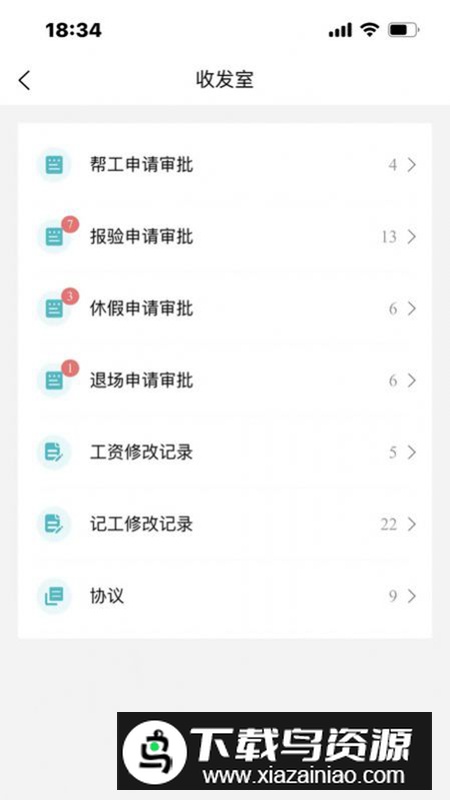 微劳动办公app手机版截图5