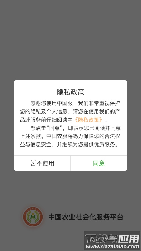 中国农服app下载截图1