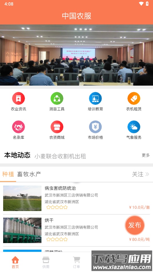 中国农服app下载截图2