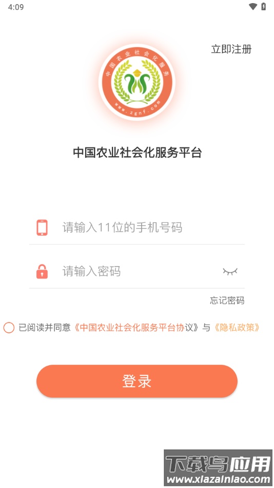中国农服app下载截图4
