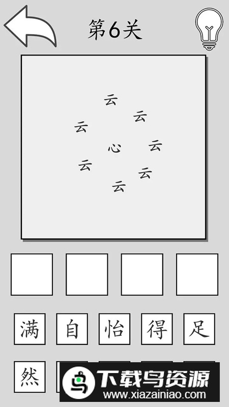 看字猜成语手游截图4