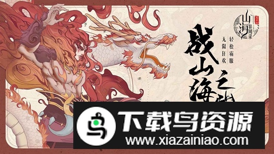 山海异闻录手游官方正版最新版截图2