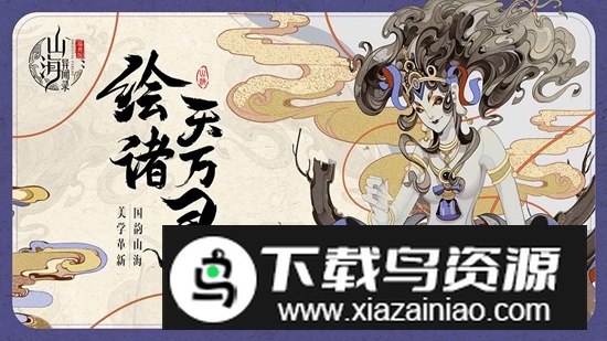 山海异闻录手游官方正版最新版截图3