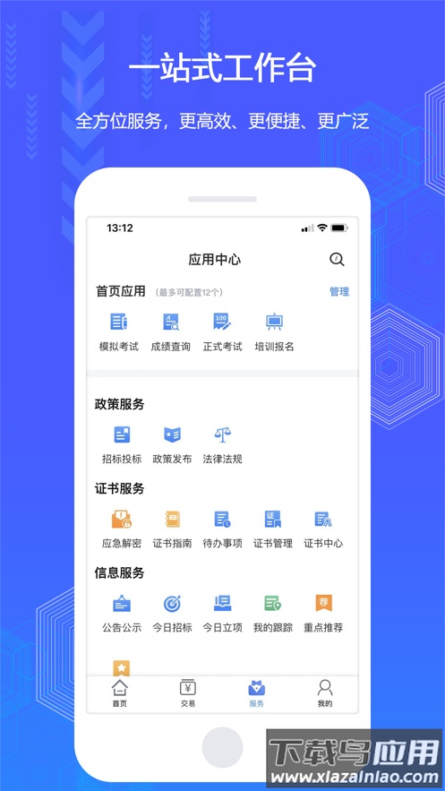 辽易通app下载最新版截图1