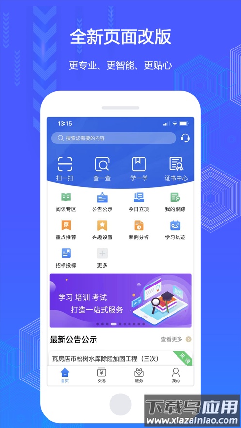 辽易通app下载最新版截图2