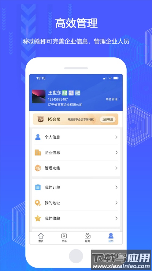 辽易通app下载最新版截图3