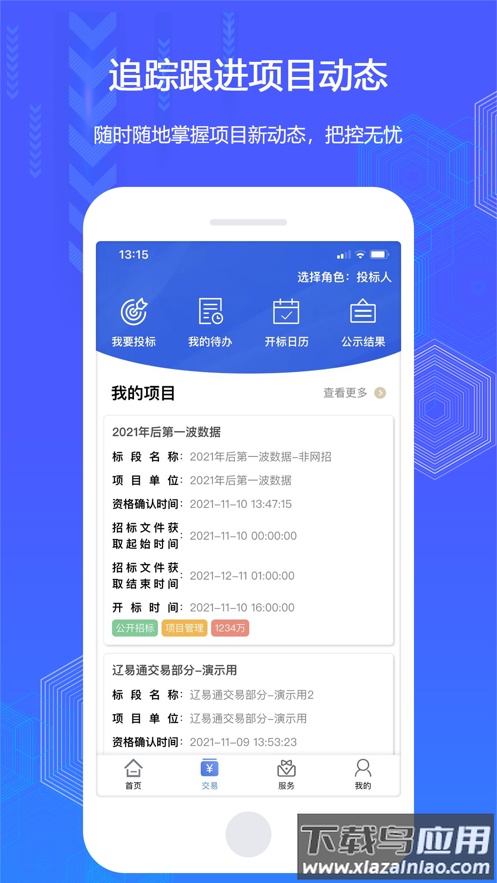 辽易通app下载最新版截图4