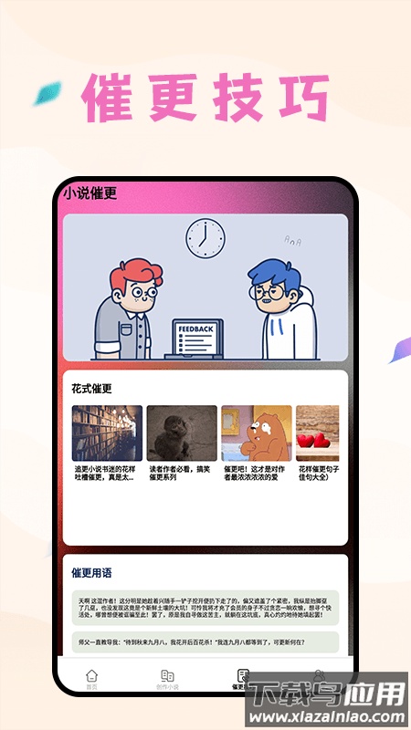 猫番阅读追APP截图3