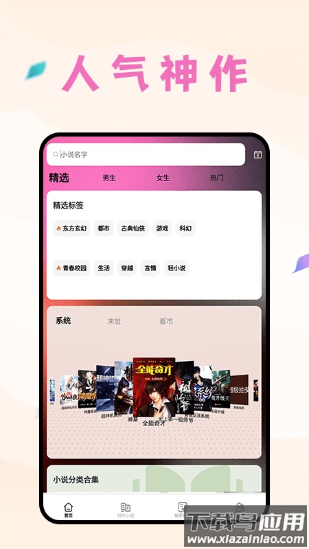 猫番阅读追APP截图4