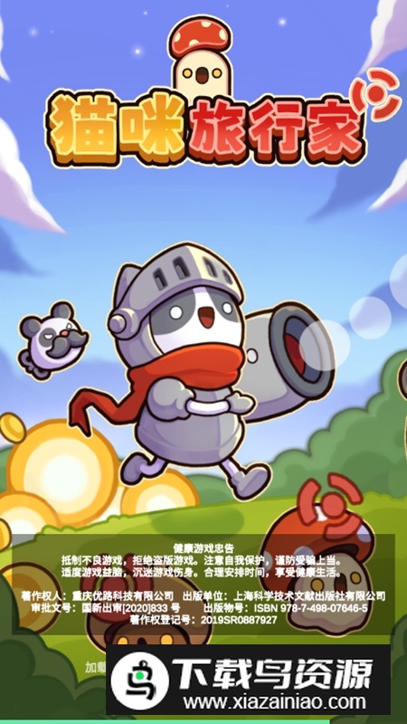 猫咪旅行家内购破解版最新版截图1