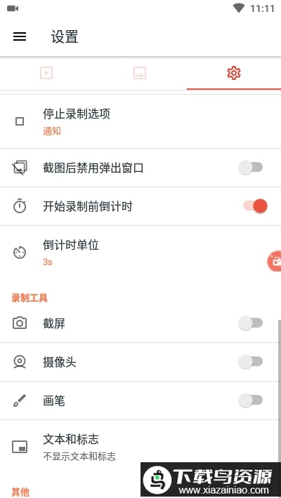 az屏幕录制专业版(az screen recorder)截图3