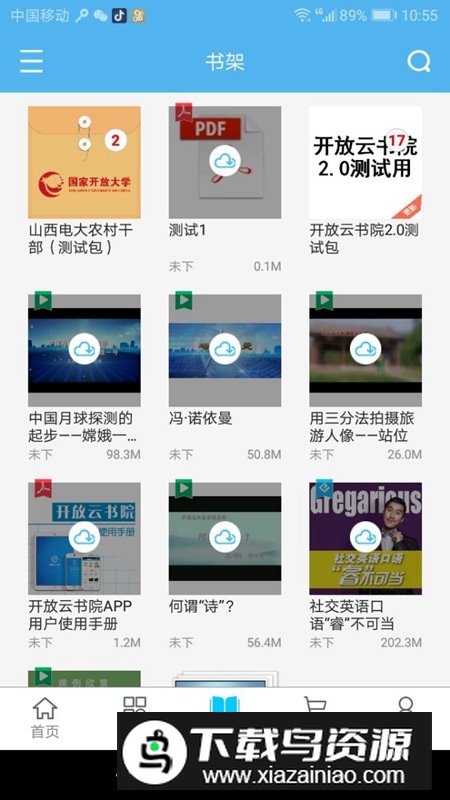 开放云书院客户端手机版截图2