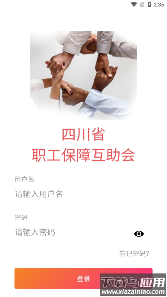 四川互助会官方app下载截图1