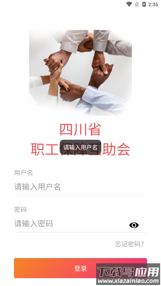 四川互助会官方app下载截图3