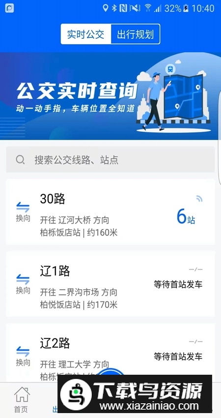 盘锦出行app官方版最新版截图2