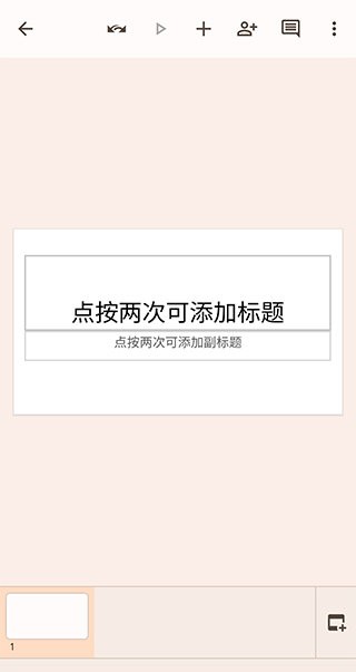 谷歌幻灯片软件截图1