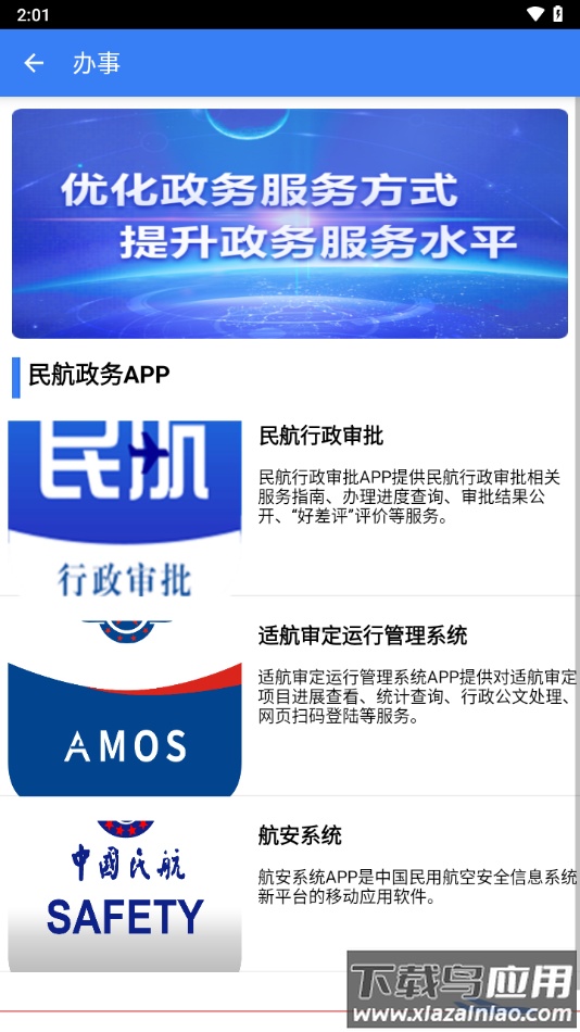 民航局网站app最新版截图3