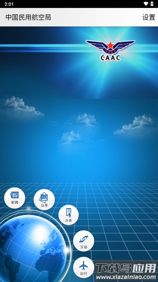 民航局网站app最新版截图4