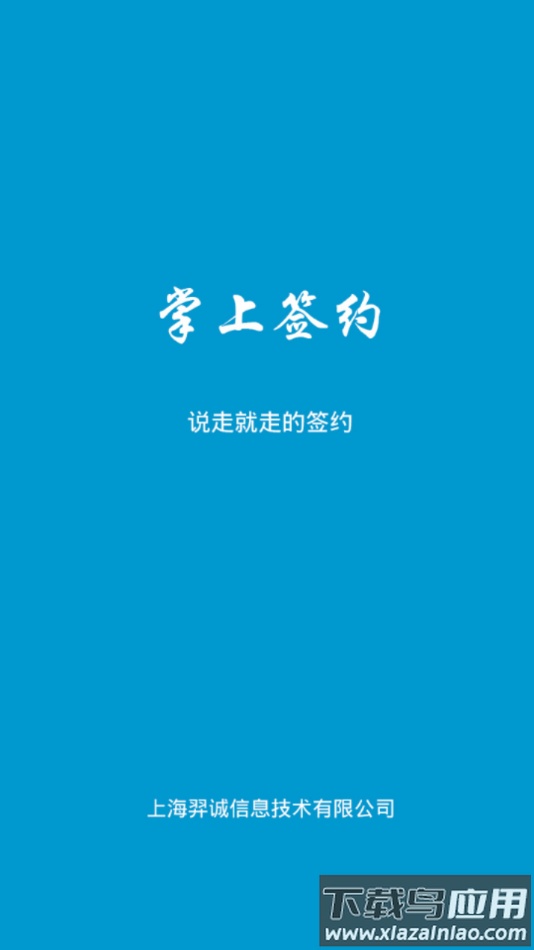 掌上签约 大众app下载截图1