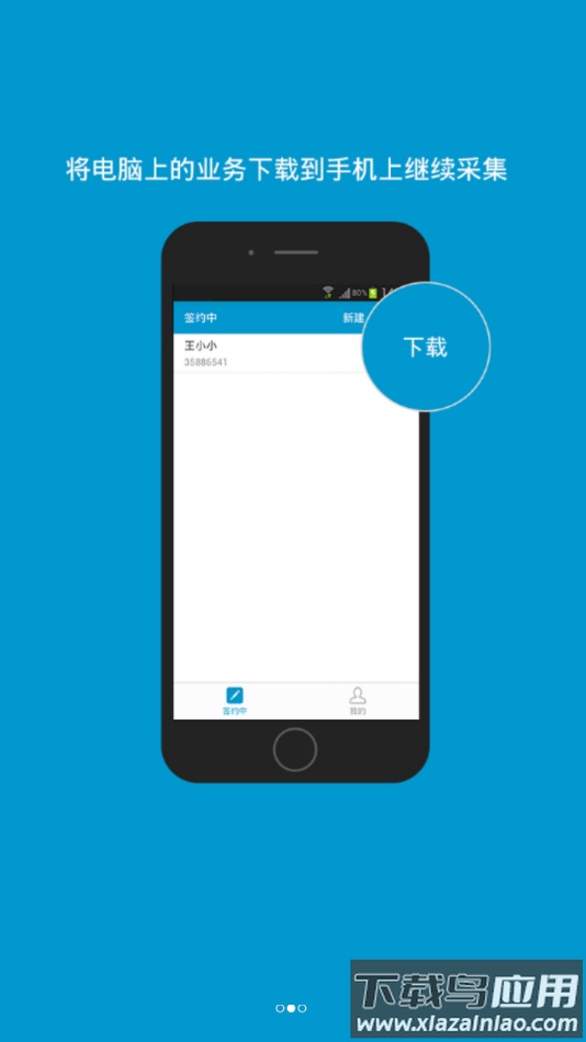 掌上签约 大众app下载截图3