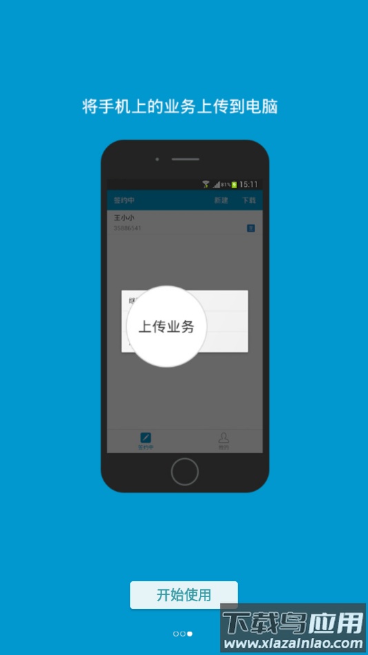 掌上签约 大众app下载截图4