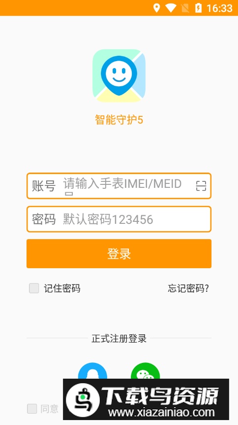 智能守护5最新版最新版截图1