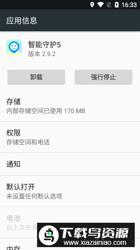 智能守护5最新版最新版截图2