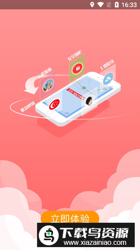 智能守护5最新版最新版截图4