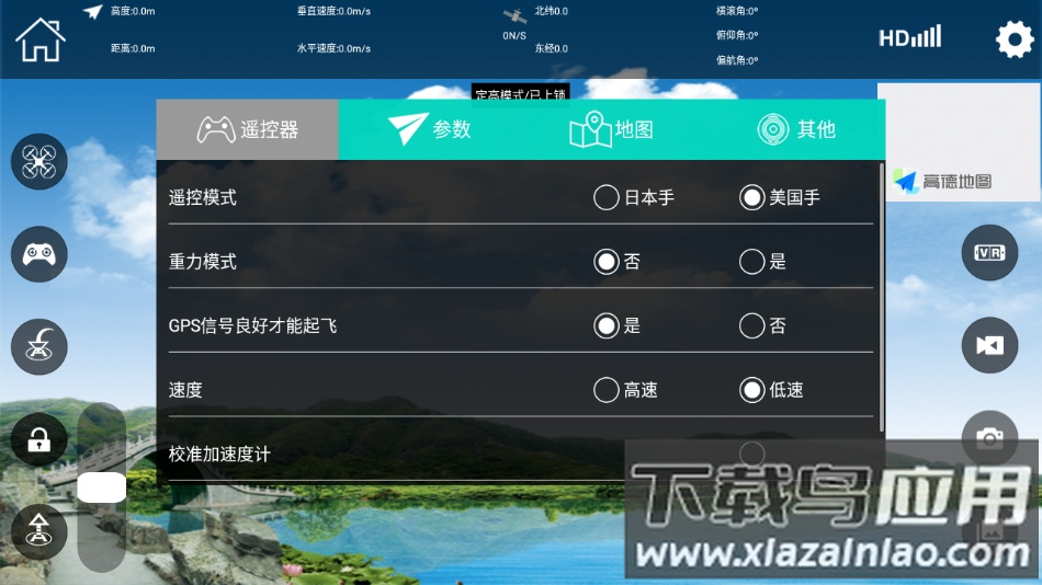 LWFPV软件下载最新版截图2