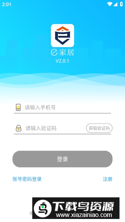 e家居智能家居软件截图1