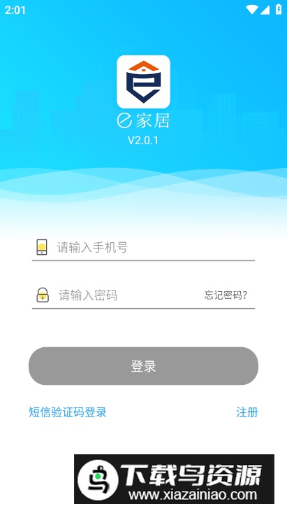 e家居智能家居软件截图3