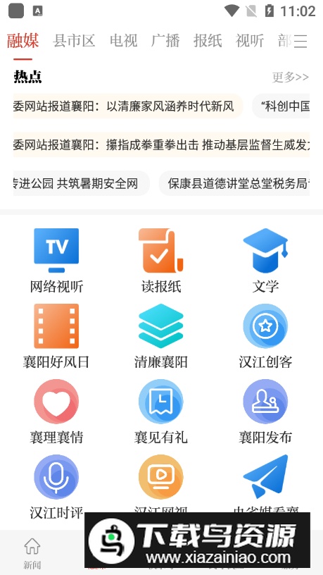 汉水襄阳app安卓版最新版截图1